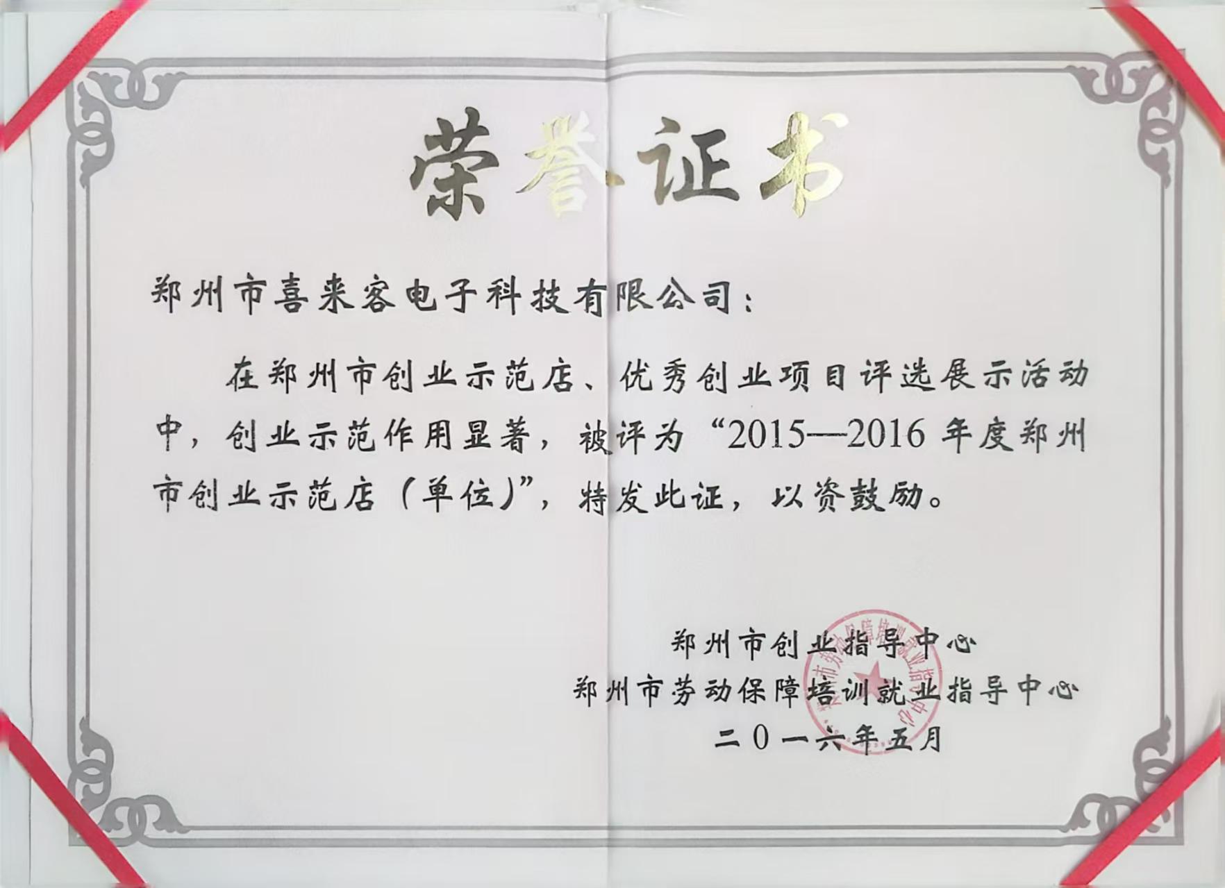 2015年創業示范單位